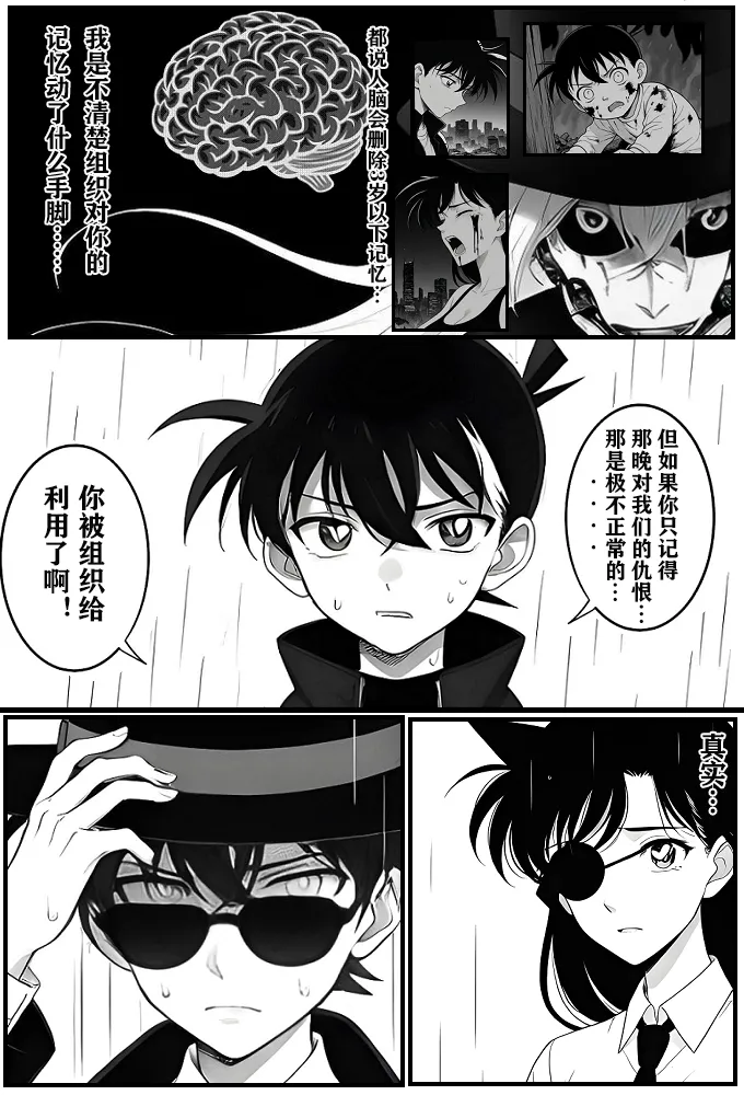 给福尔摩斯的安魂曲:终曲篇（detective conan） page 4 full