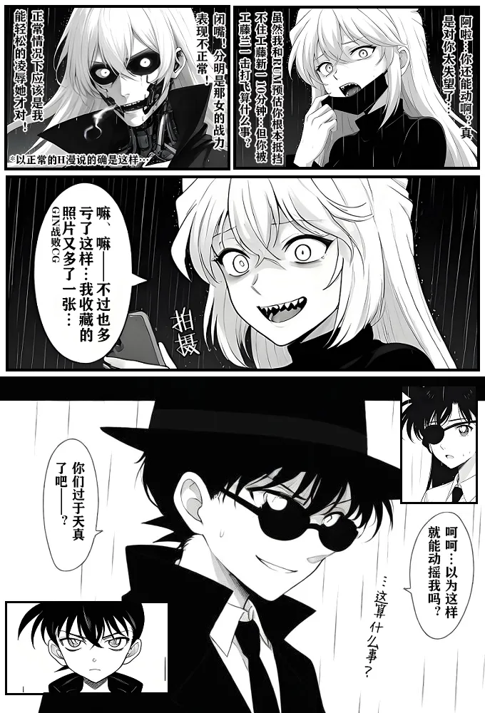 给福尔摩斯的安魂曲:终曲篇（detective conan） page 6 full