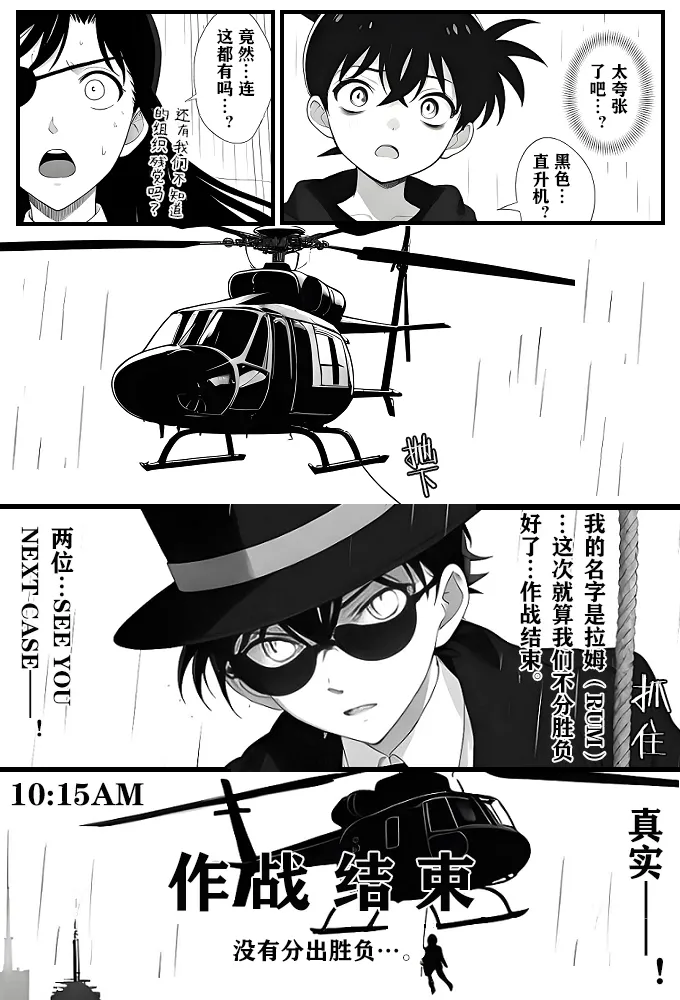 给福尔摩斯的安魂曲:终曲篇（detective conan） page 8 full