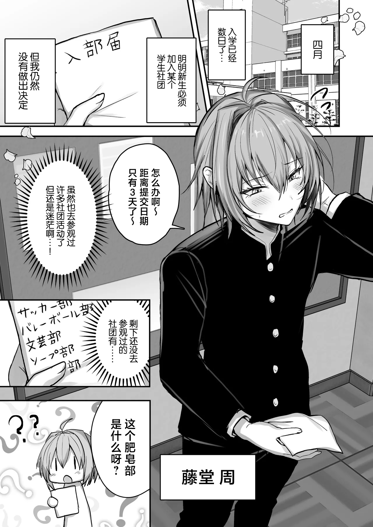 Otokonoko Soapland-bu page 2 full