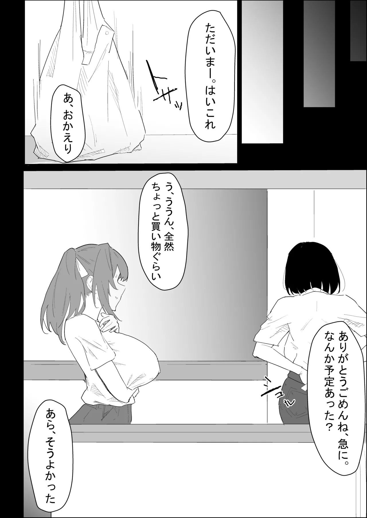 彼氏持ちの仕方なく抜いてくれる爆乳な姉 page 10 full