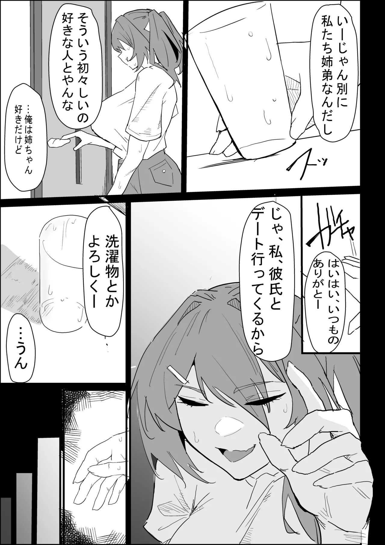 彼氏持ちの仕方なく抜いてくれる爆乳な姉 page 5 full