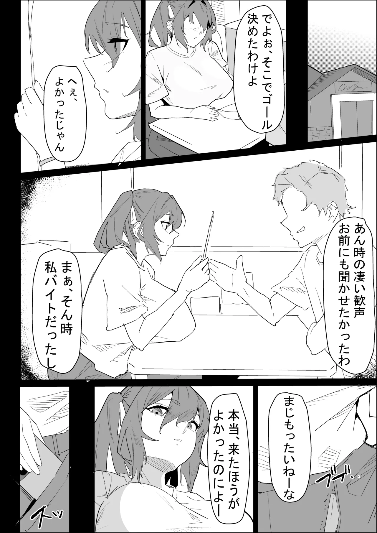 彼氏持ちの仕方なく抜いてくれる爆乳な姉 page 6 full