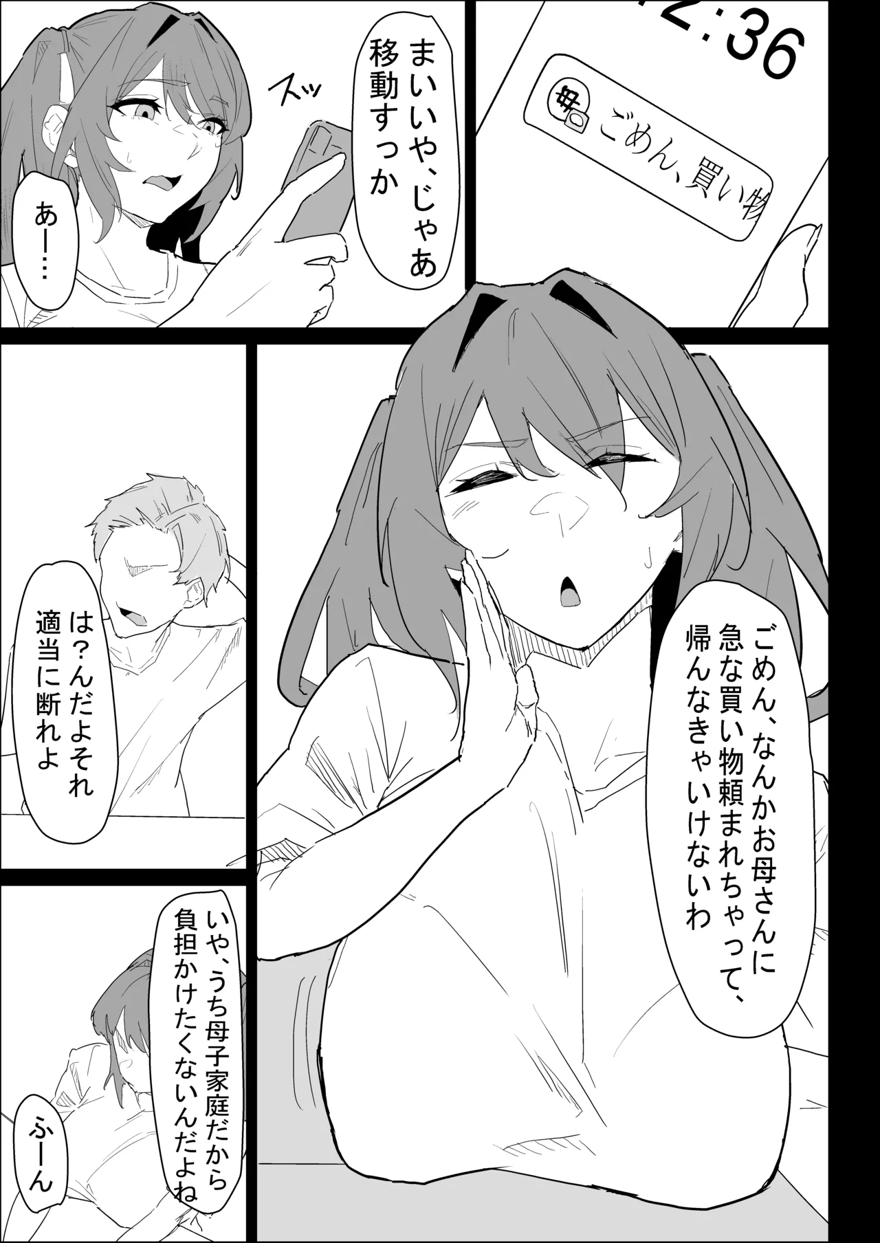 彼氏持ちの仕方なく抜いてくれる爆乳な姉 page 7 full