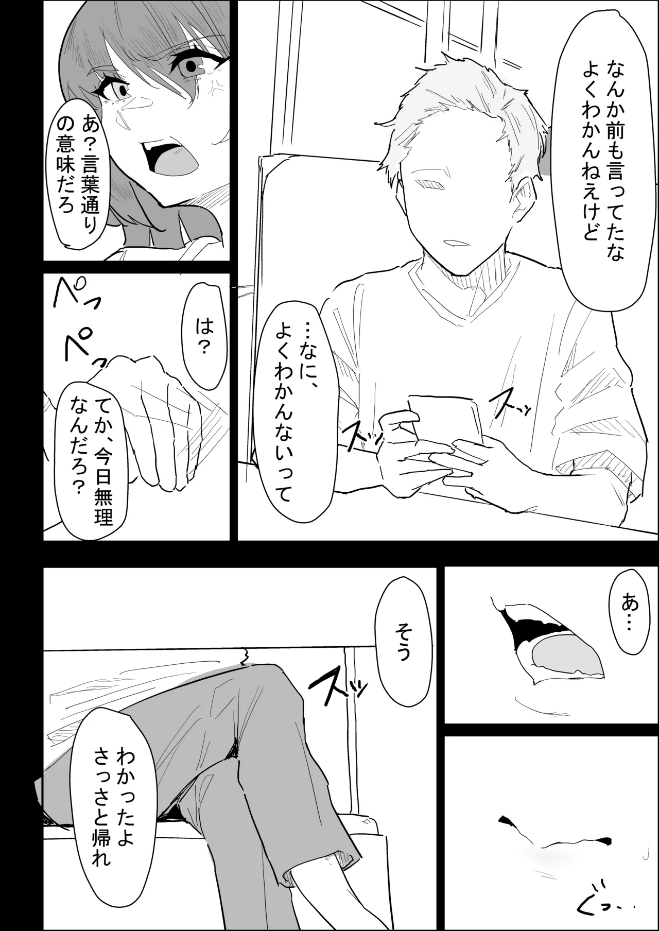 彼氏持ちの仕方なく抜いてくれる爆乳な姉 page 8 full