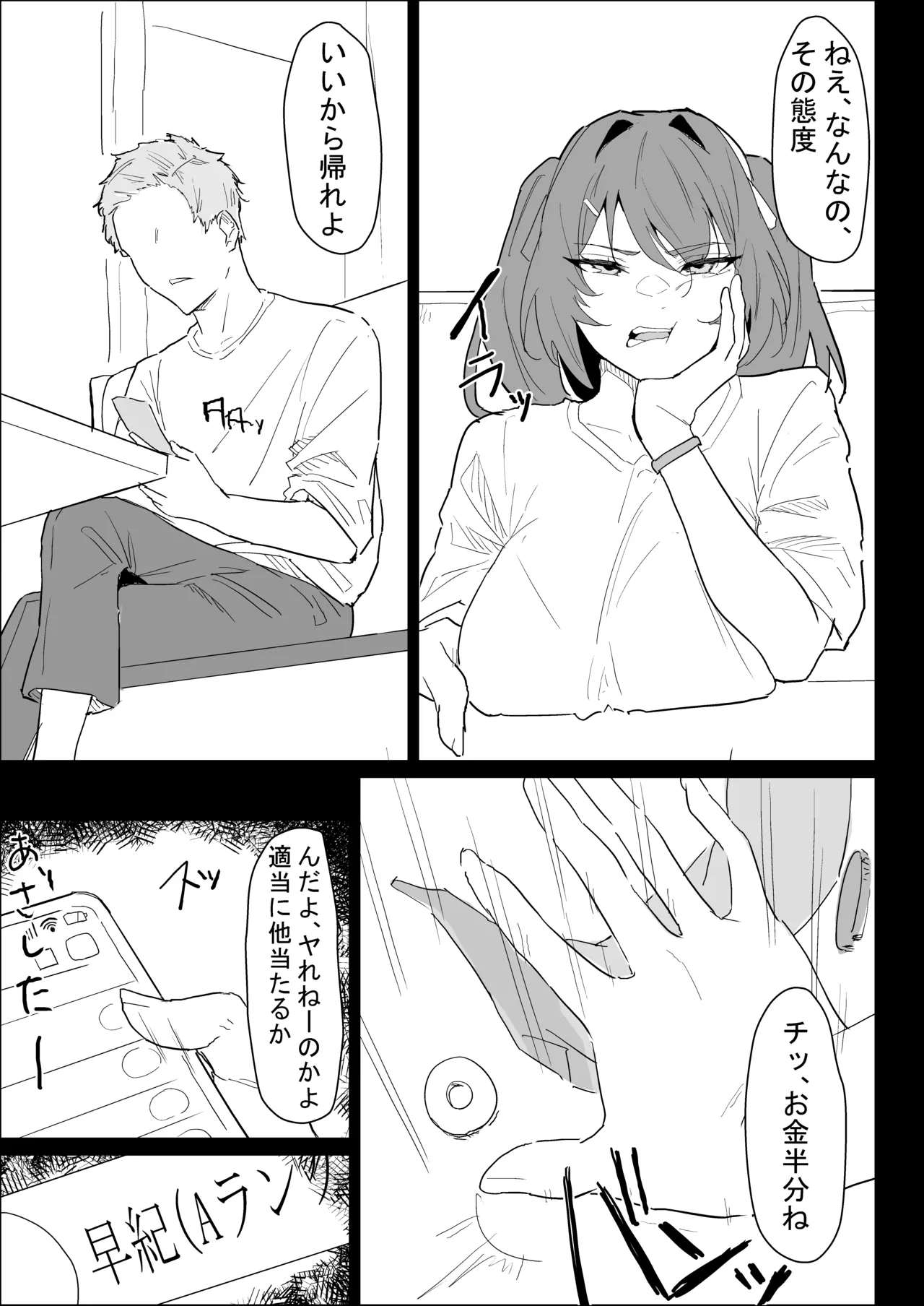 彼氏持ちの仕方なく抜いてくれる爆乳な姉 page 9 full