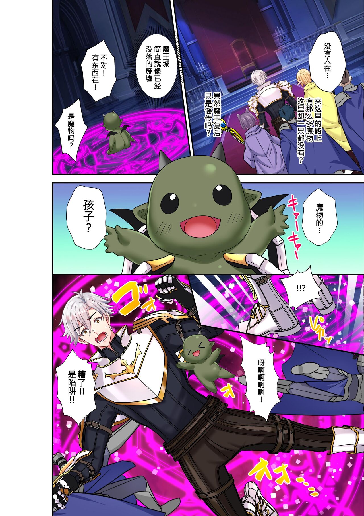 【赤木蓮家木の子ゆん/赤木蓮屋）】魔王城的人间牧场!?先代勇者居然变成了魔王的妈妈～勇者父子和伙伴们怀孕出产魔王军 page 3 full