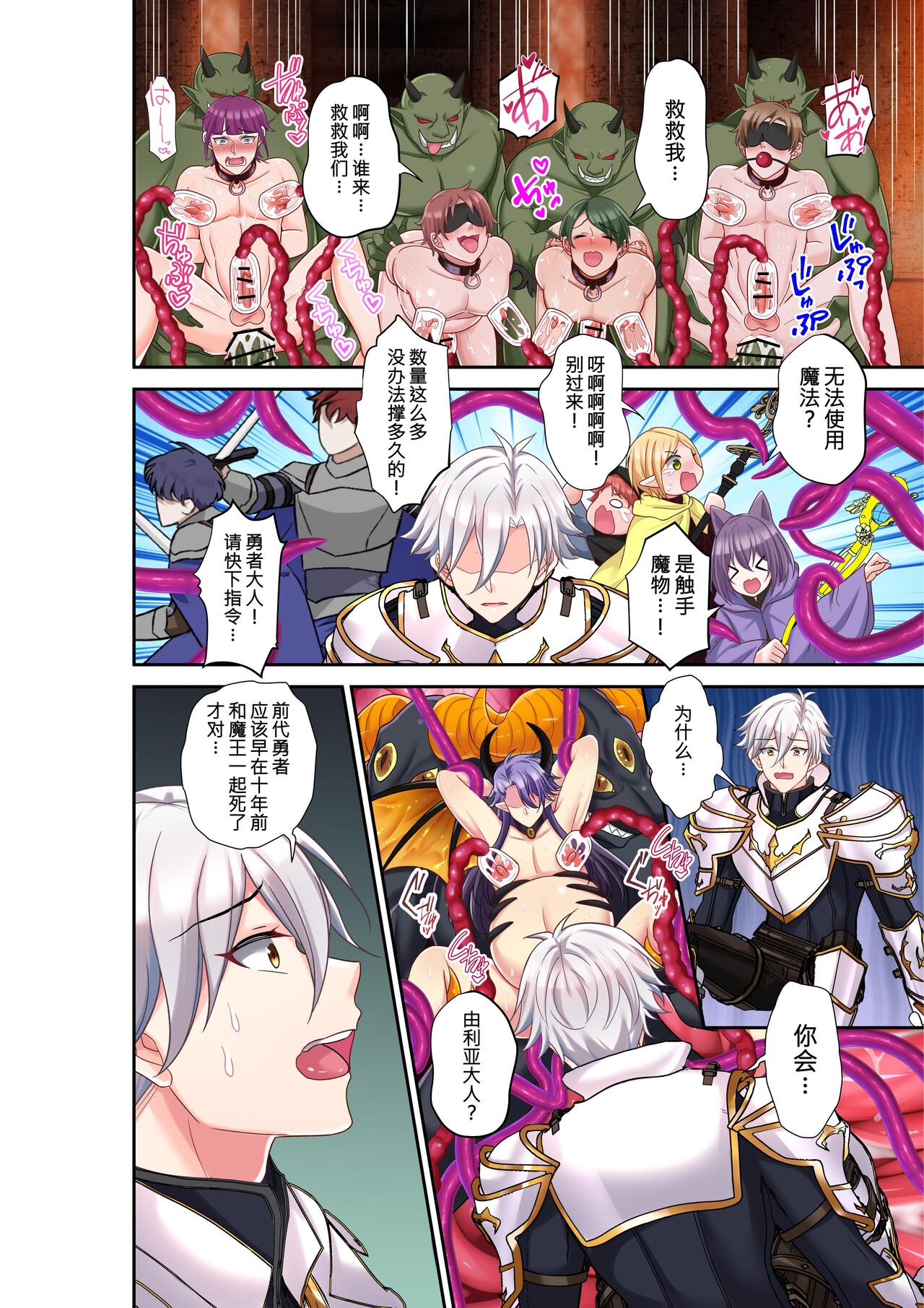 【赤木蓮家木の子ゆん/赤木蓮屋）】魔王城的人间牧场!?先代勇者居然变成了魔王的妈妈～勇者父子和伙伴们怀孕出产魔王军 page 5 full