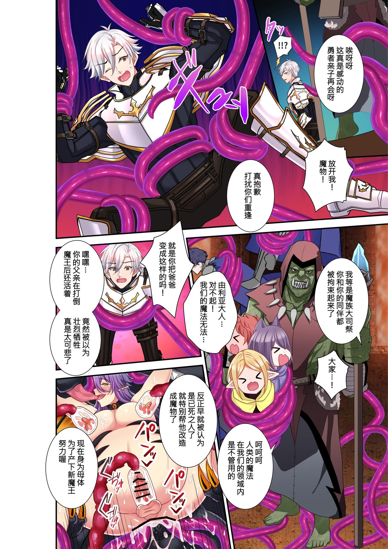 【赤木蓮家木の子ゆん/赤木蓮屋）】魔王城的人间牧场!?先代勇者居然变成了魔王的妈妈～勇者父子和伙伴们怀孕出产魔王军 page 7 full