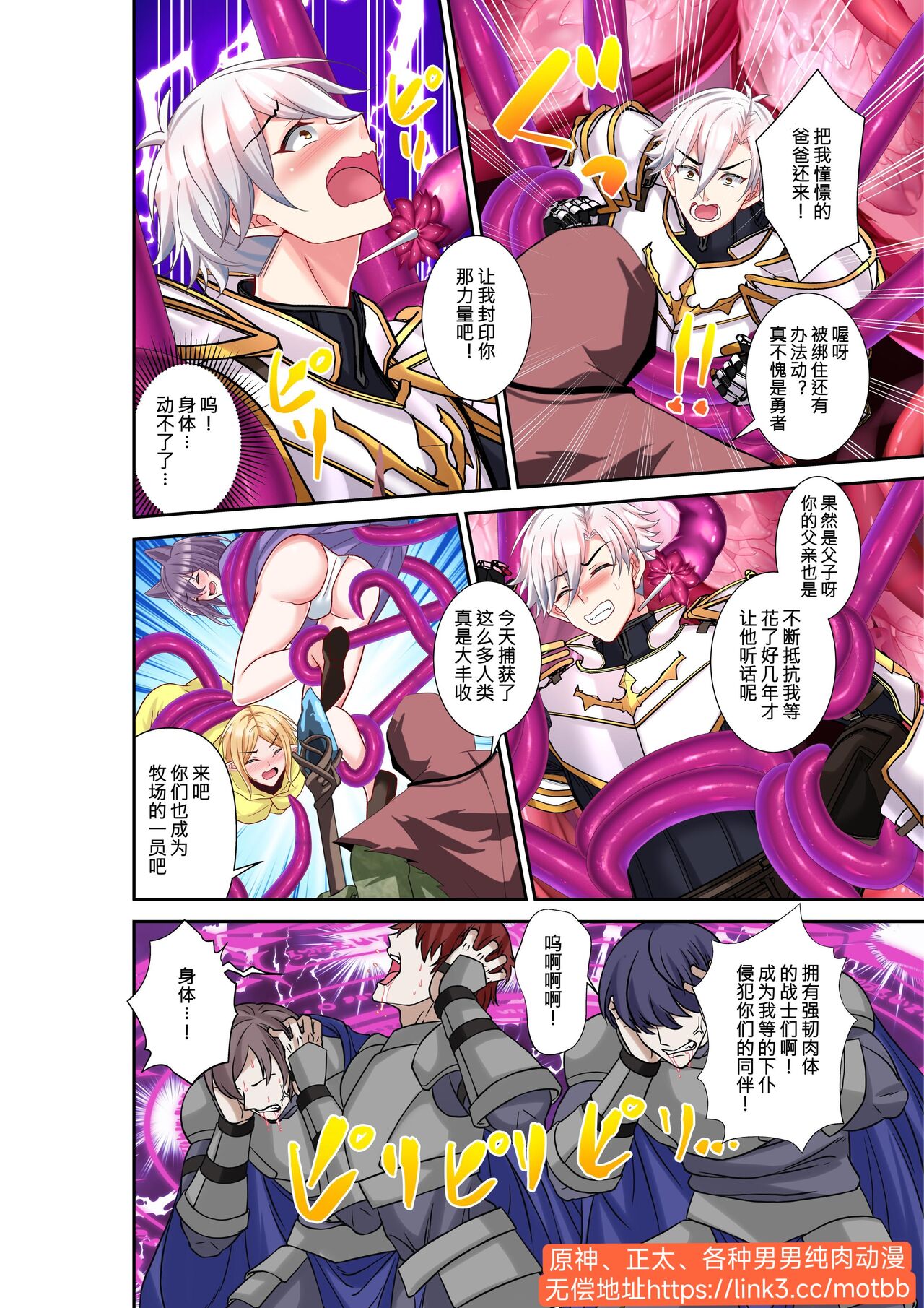 【赤木蓮家木の子ゆん/赤木蓮屋）】魔王城的人间牧场!?先代勇者居然变成了魔王的妈妈～勇者父子和伙伴们怀孕出产魔王军 page 9 full