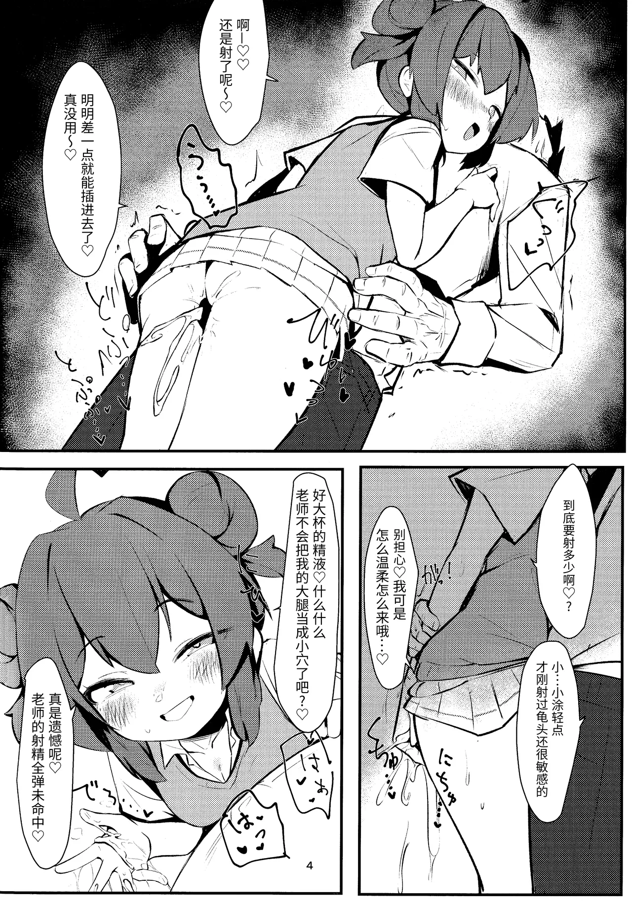 Namaiki Masegaki KonuriMaki page 3 full