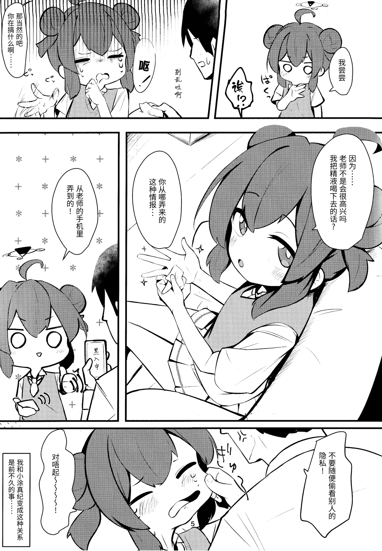 Namaiki Masegaki KonuriMaki page 4 full