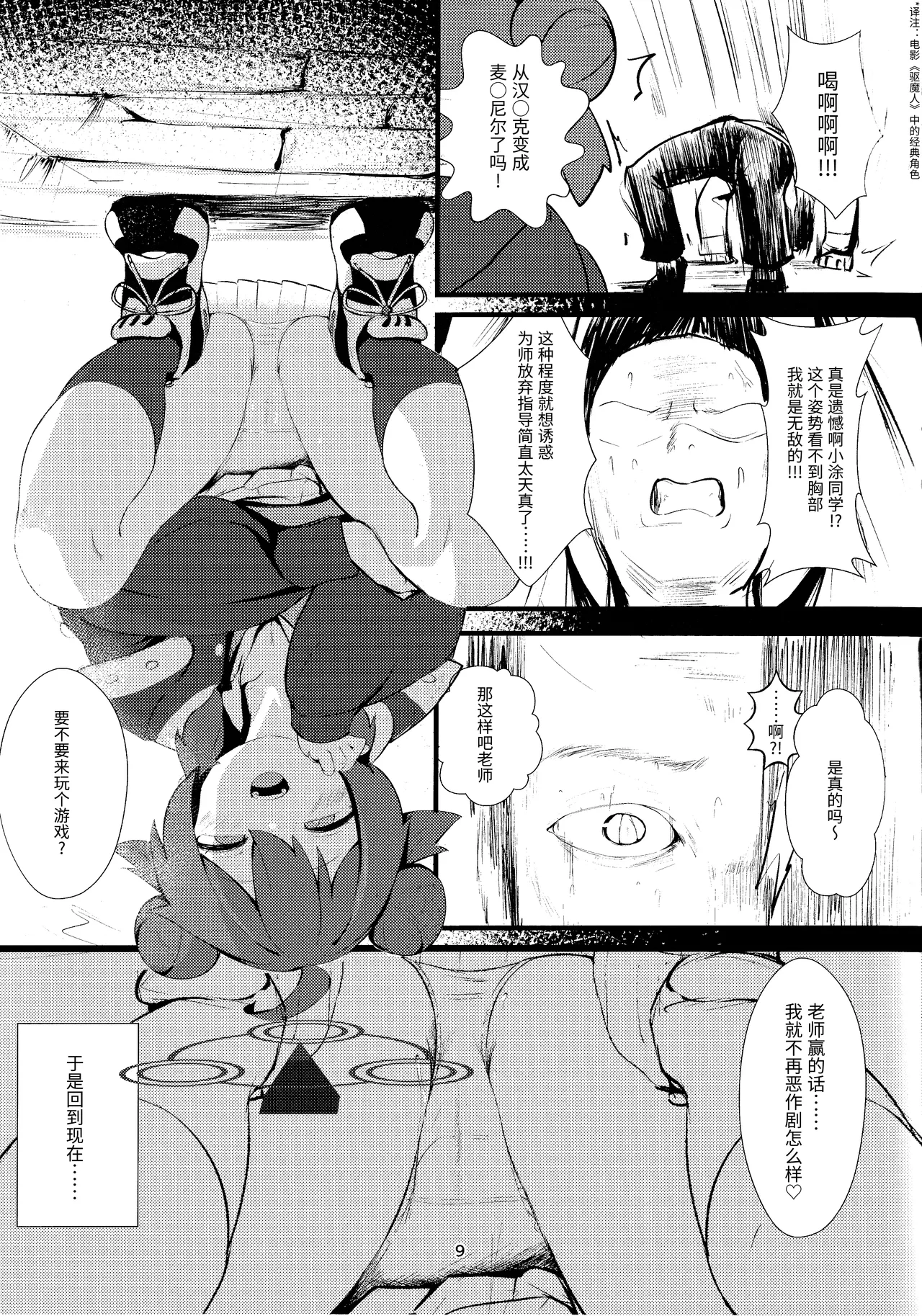 Namaiki Masegaki KonuriMaki page 8 full