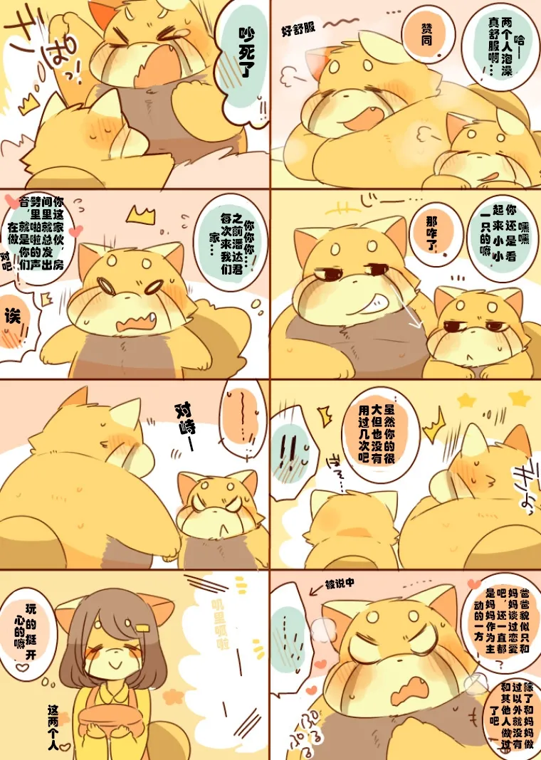 Lesser-kun to Panda-kun 9雷萨君和潘达君 9 个人汉化 page 2 full