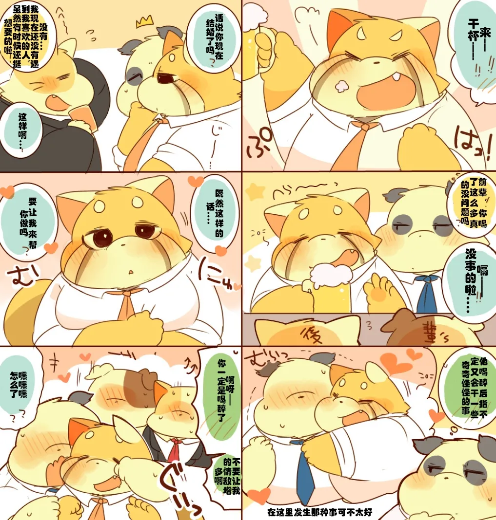 Lesser-kun to Panda-kun 9雷萨君和潘达君 9 个人汉化 page 3 full
