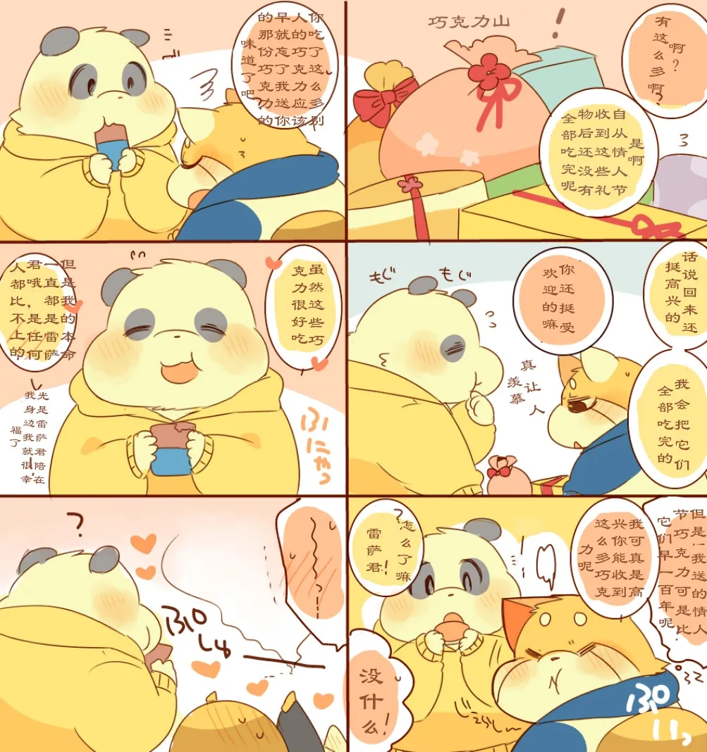 Lesser-kun to Panda-kun 9雷萨君和潘达君 9 个人汉化 page 8 full