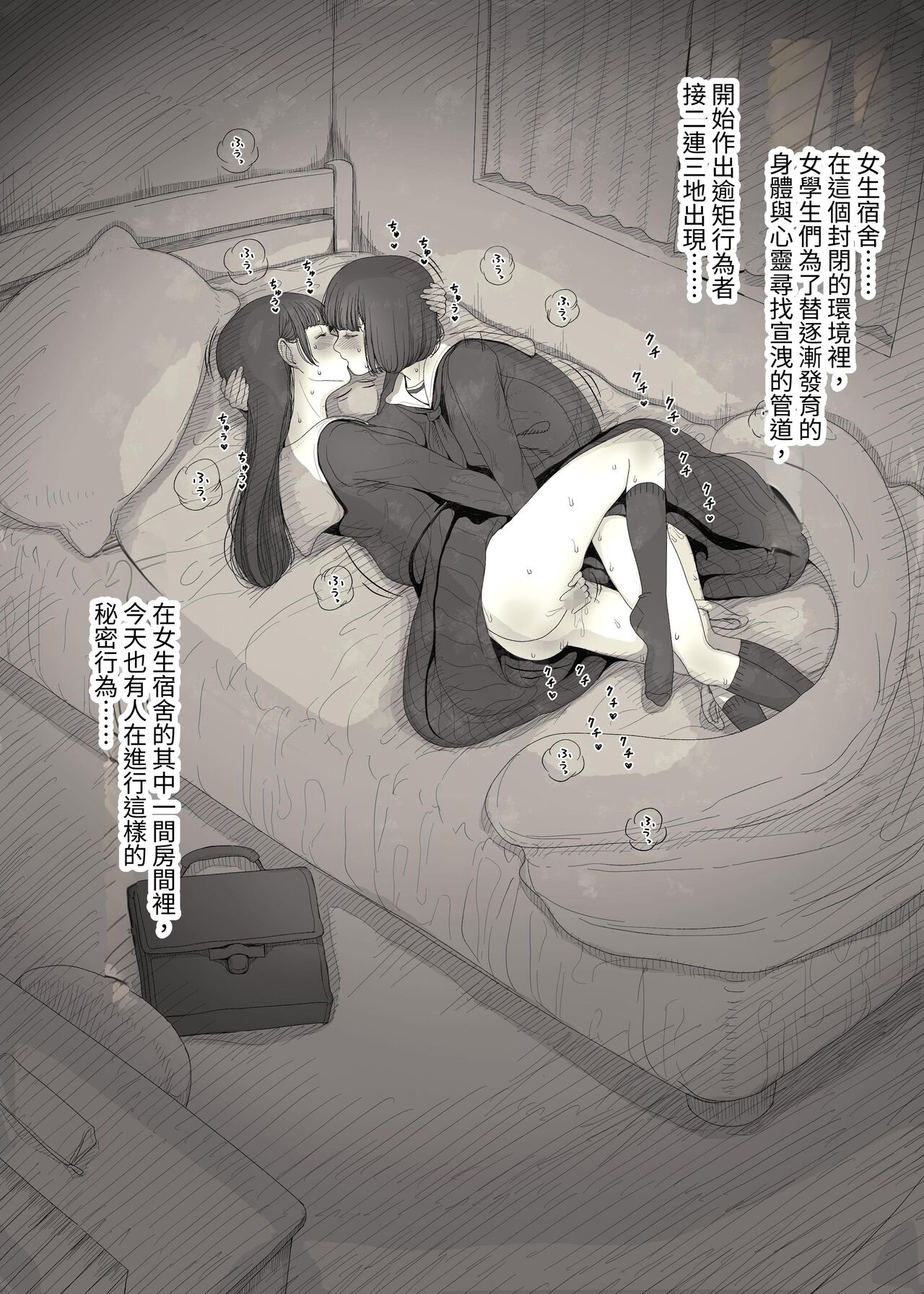 Jogakuryou ni Sasowarete page 4 full