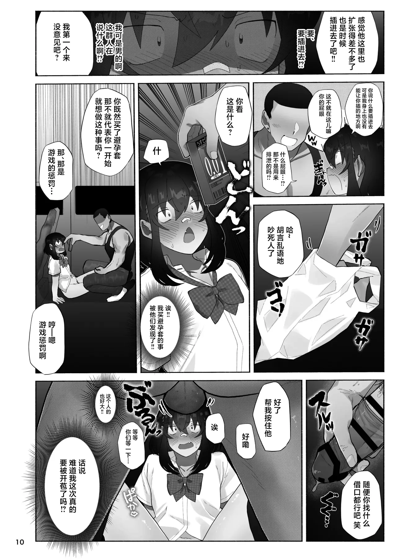 Josou Bouzu Danshi o Rachitte!! page 10 full
