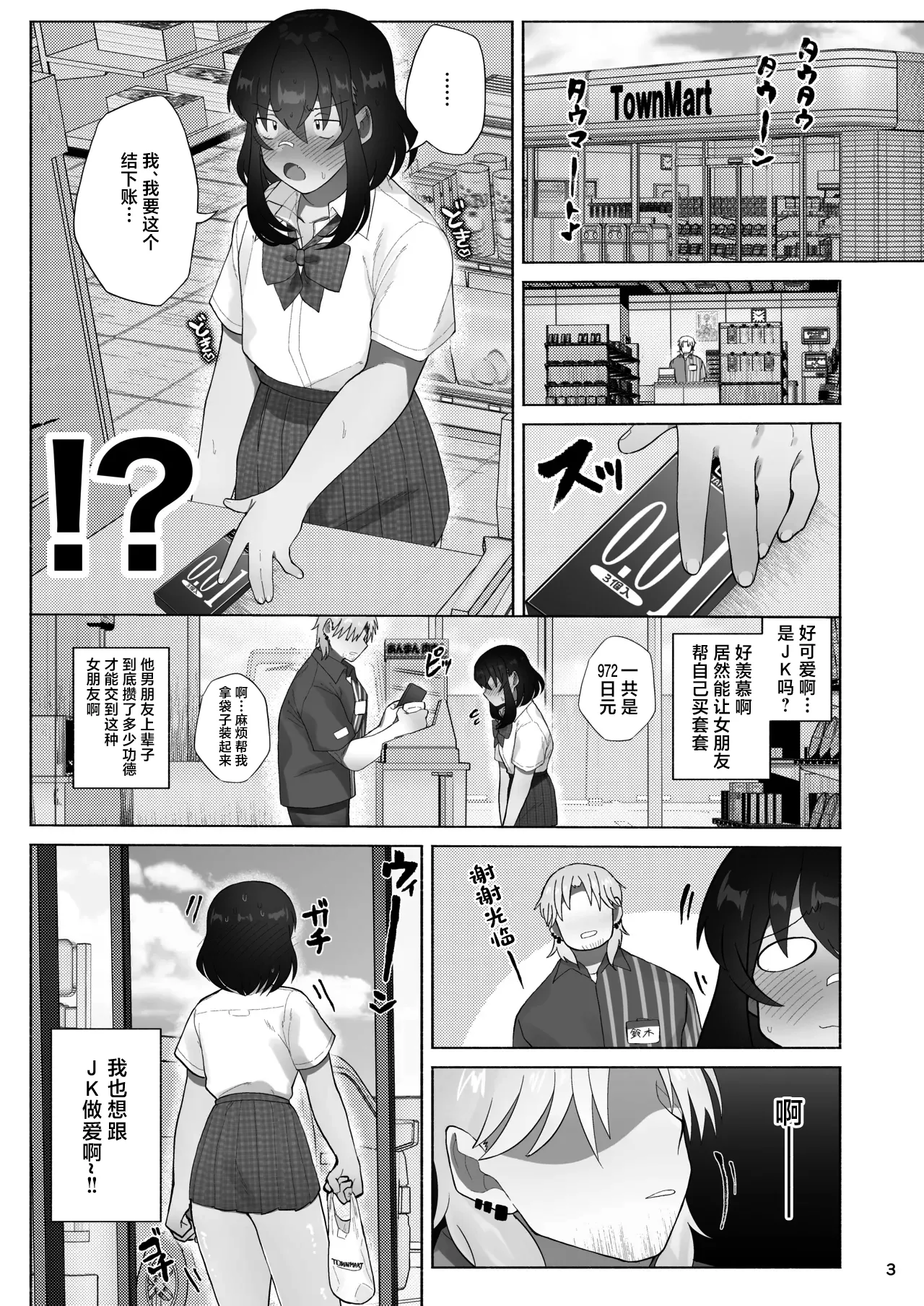 Josou Bouzu Danshi o Rachitte!! page 3 full