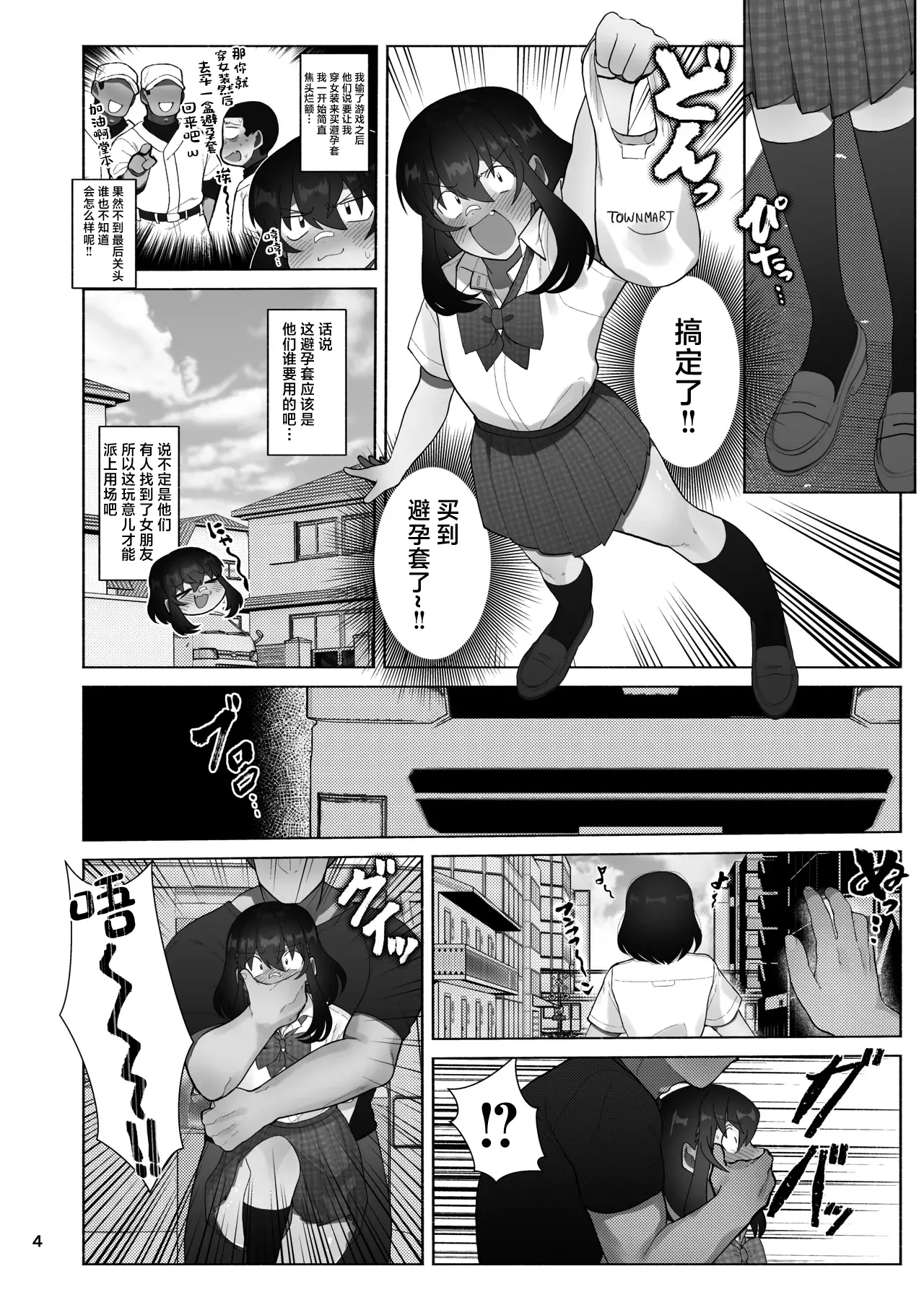 Josou Bouzu Danshi o Rachitte!! page 4 full