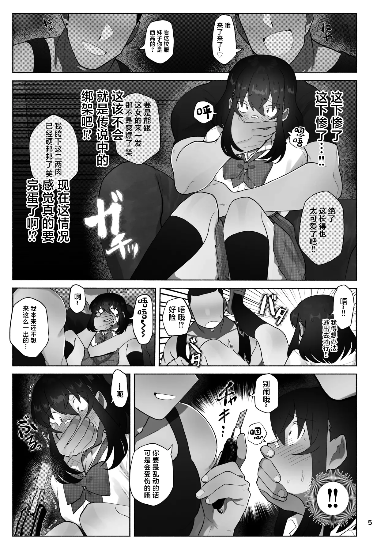 Josou Bouzu Danshi o Rachitte!! page 5 full