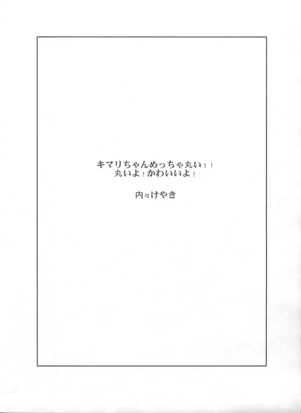 Kimari-chan ga IV ni Deru Hon. page 8 full