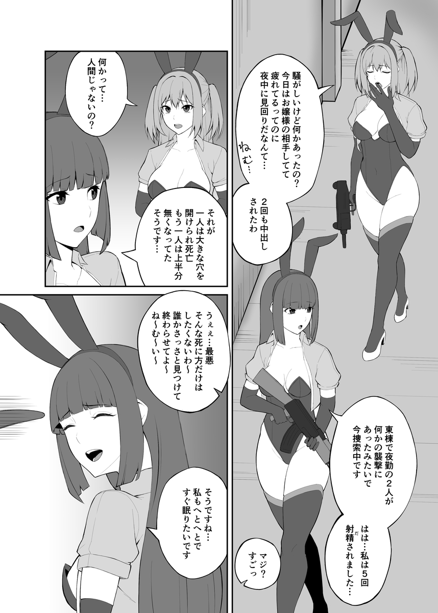 Bunny Fighter page 2 full