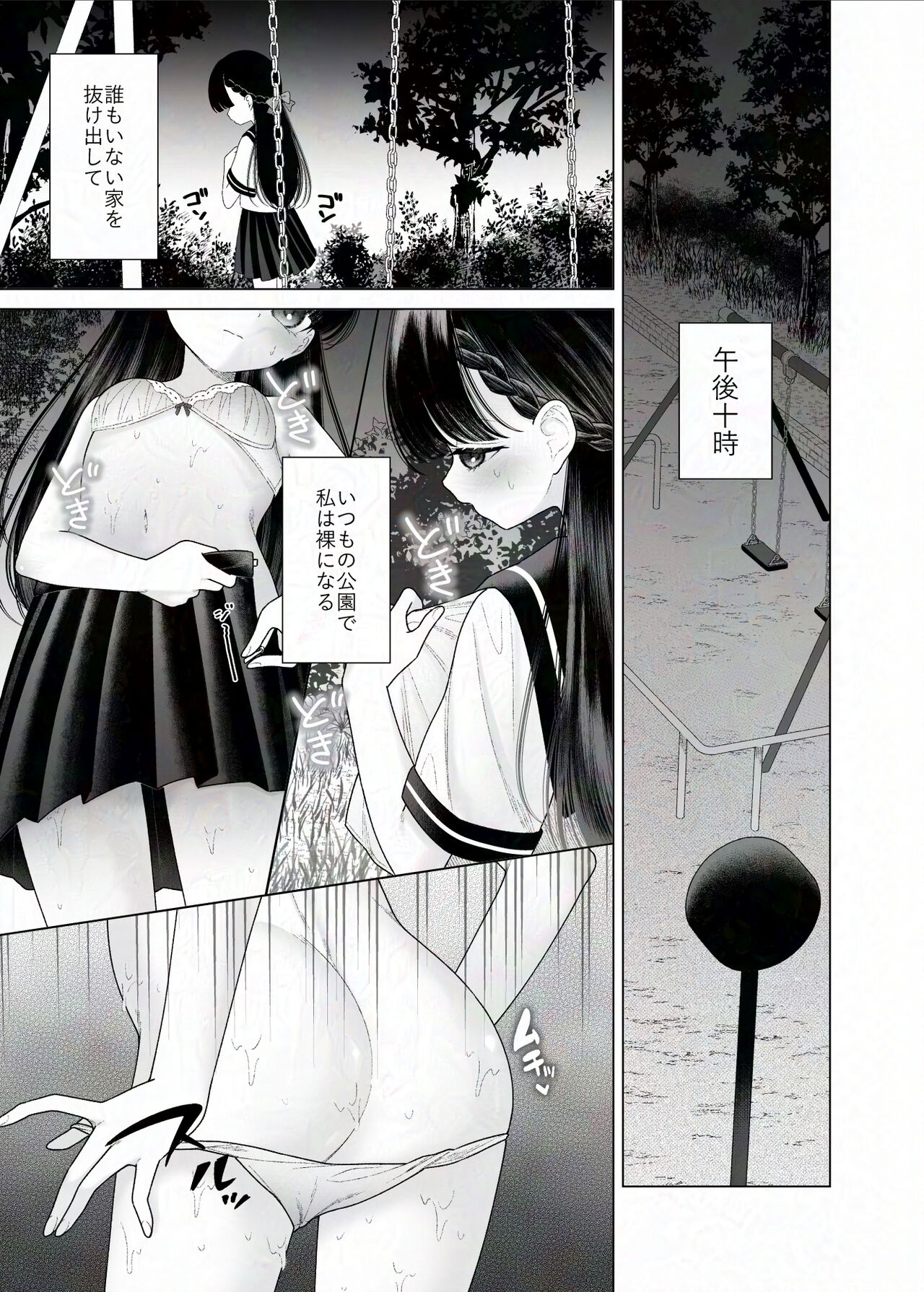 Kurokami Bishoujo ga Zenra de Shinya Haikai suru dake no Manga page 1 full