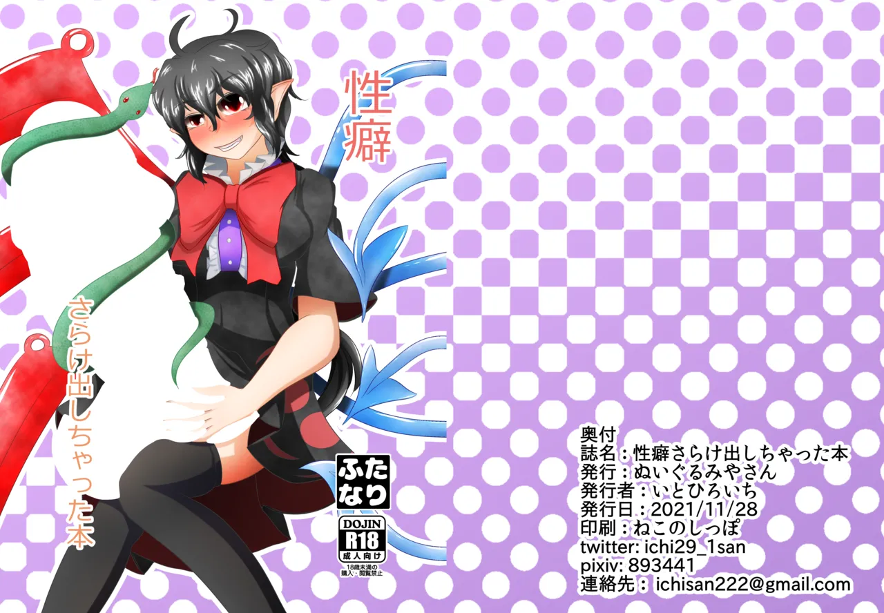 性癖さらけ出しちゃった本 page 1 full