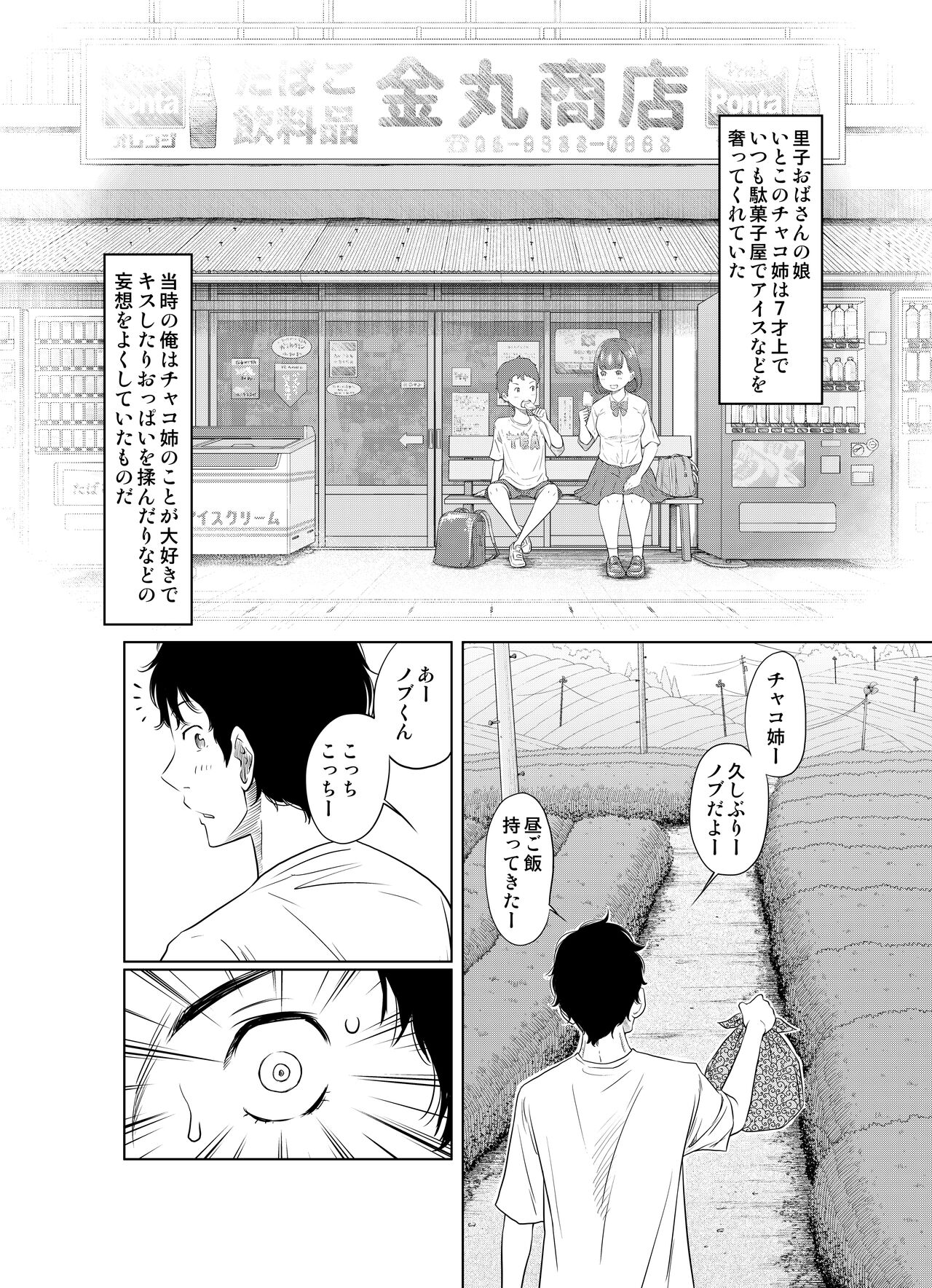 Natsuhonban!! tondemo haramase daisakusen page 8 full