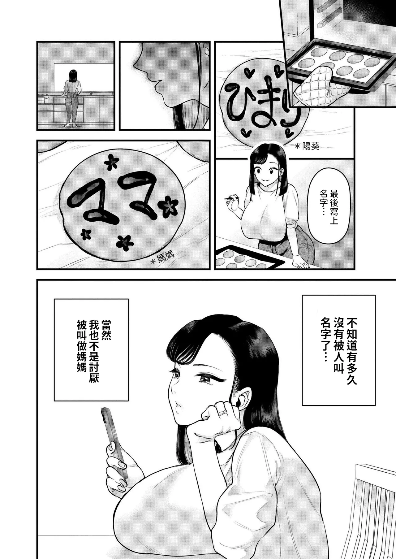 ママの大冒険!    中文翻譯 page 4 full