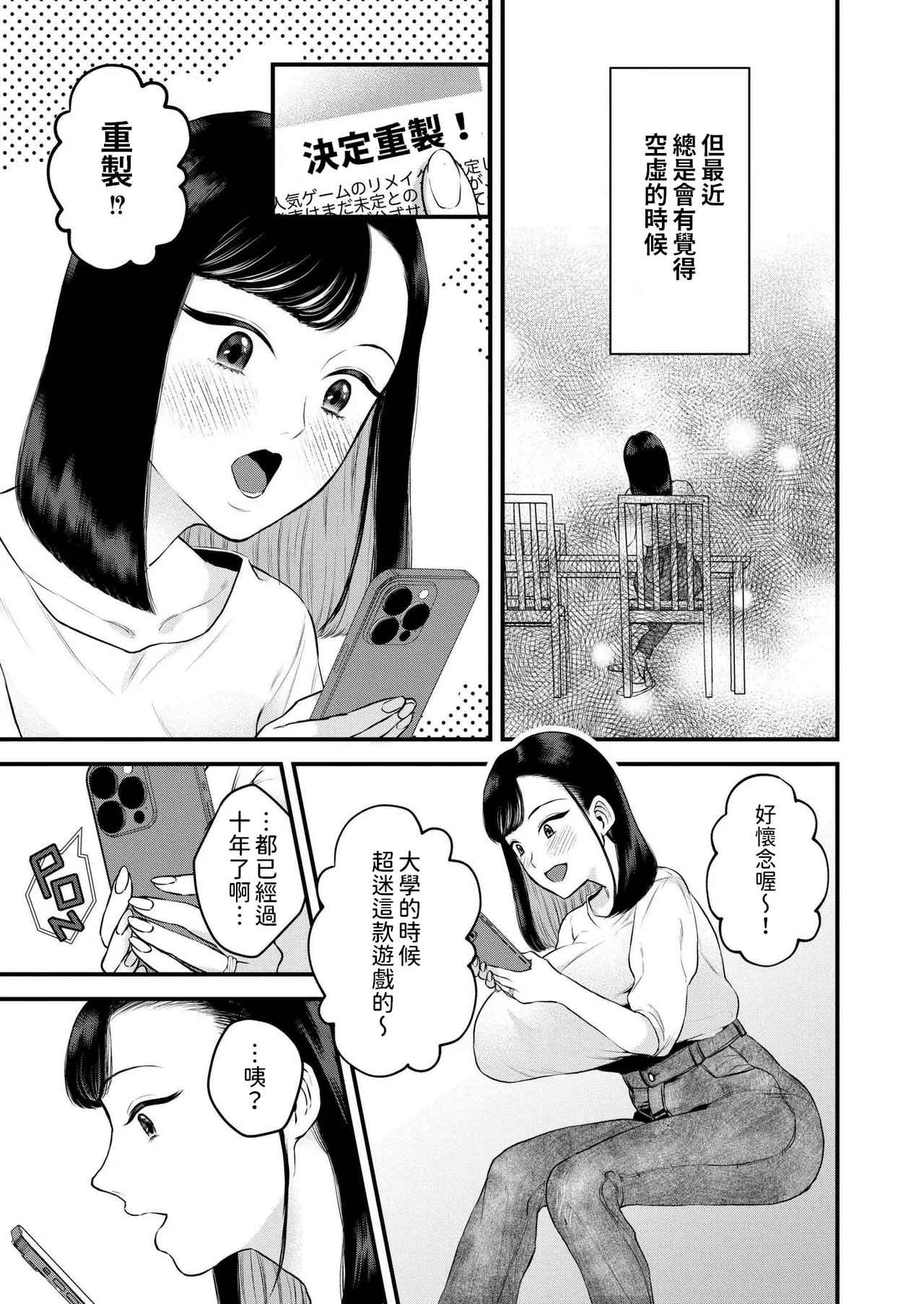 ママの大冒険!    中文翻譯 page 5 full
