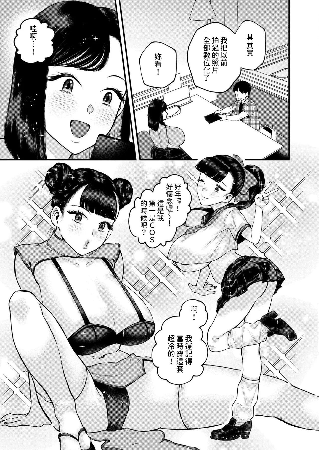 ママの大冒険!    中文翻譯 page 7 full