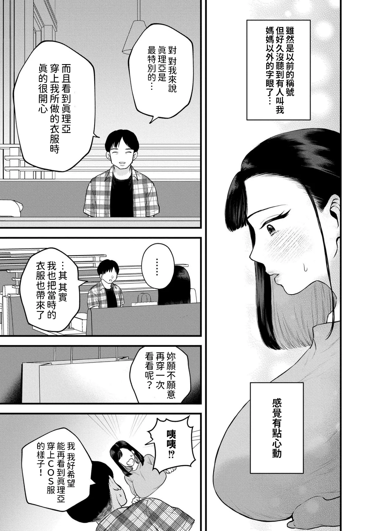 ママの大冒険!    中文翻譯 page 9 full