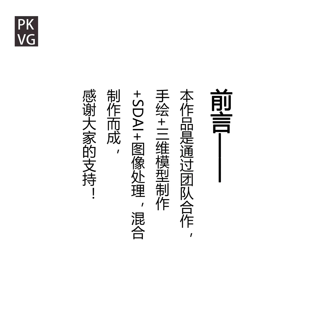 流浪到世界尽头-《畜化视界-人形犬篇》 page 2 full