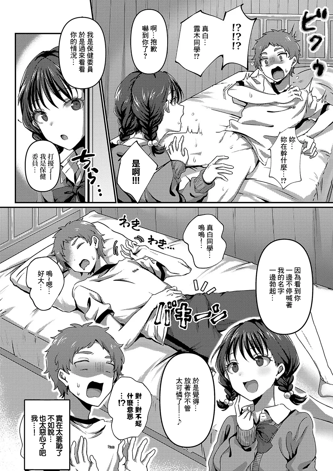 Innocent Heroine page 5 full