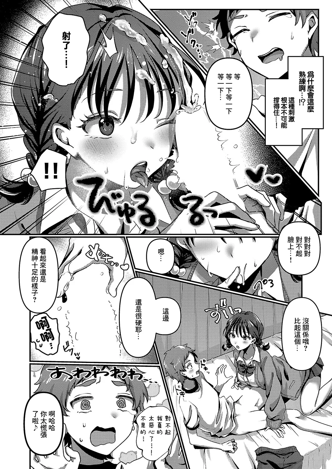 Innocent Heroine page 8 full