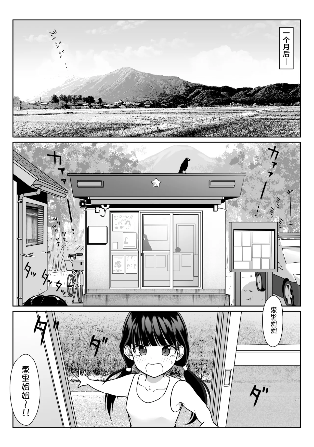 Akogare no Boku no Senpai to Kinmuchuu no Kouban de Muremure PanSto Sex Zuke. page 6 full