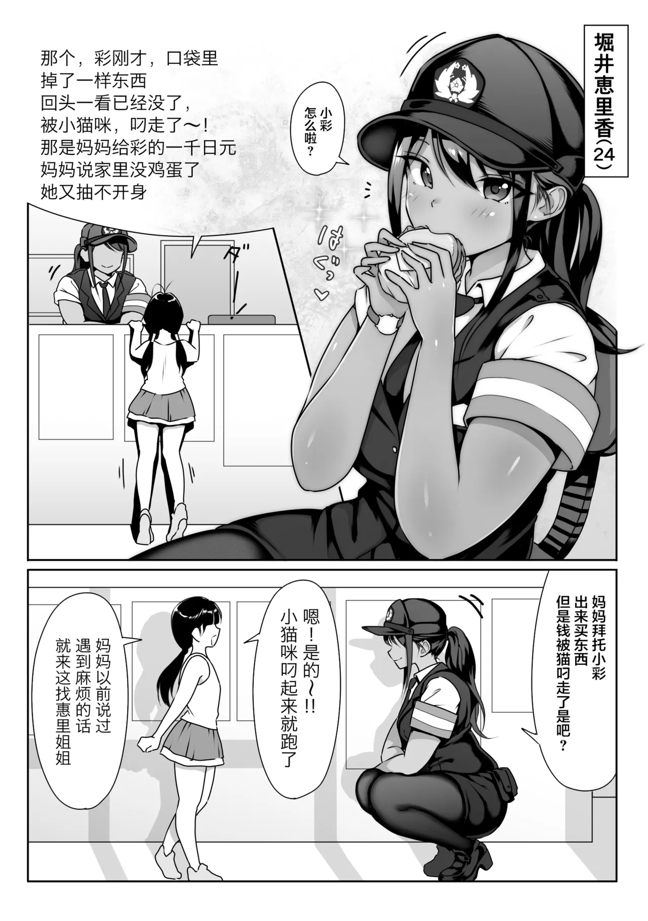 Akogare no Boku no Senpai to Kinmuchuu no Kouban de Muremure PanSto Sex Zuke. page 7 full