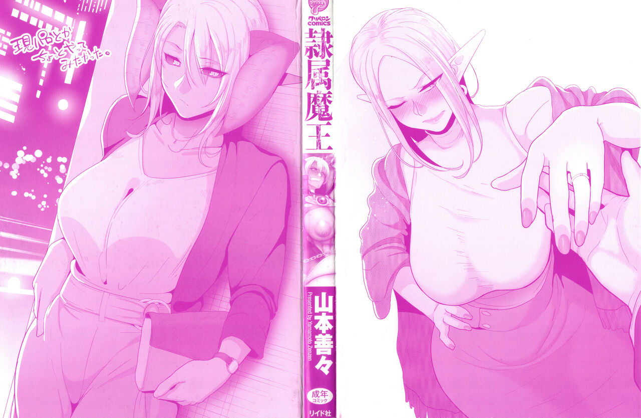 Reizoku Maou page 3 full