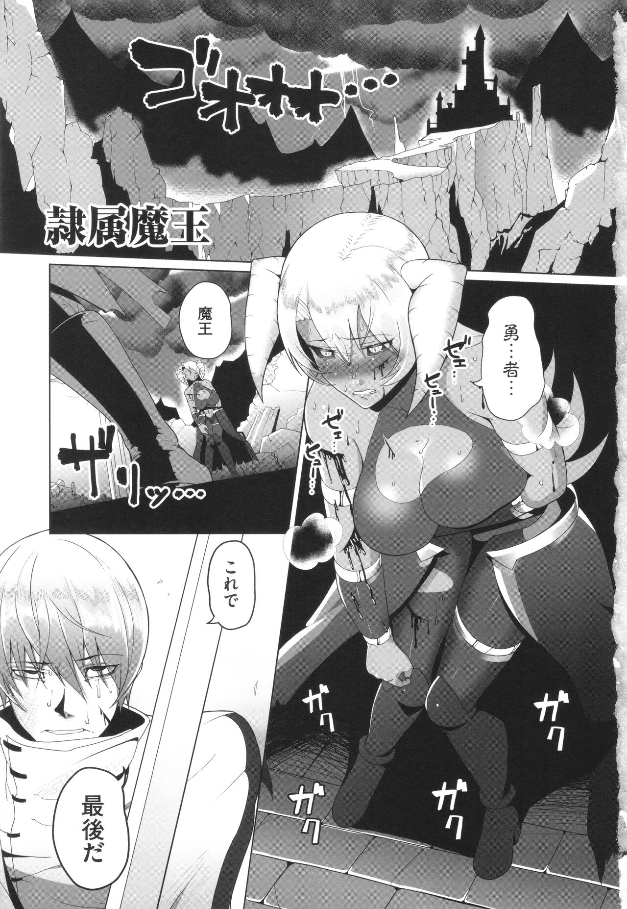 Reizoku Maou page 8 full