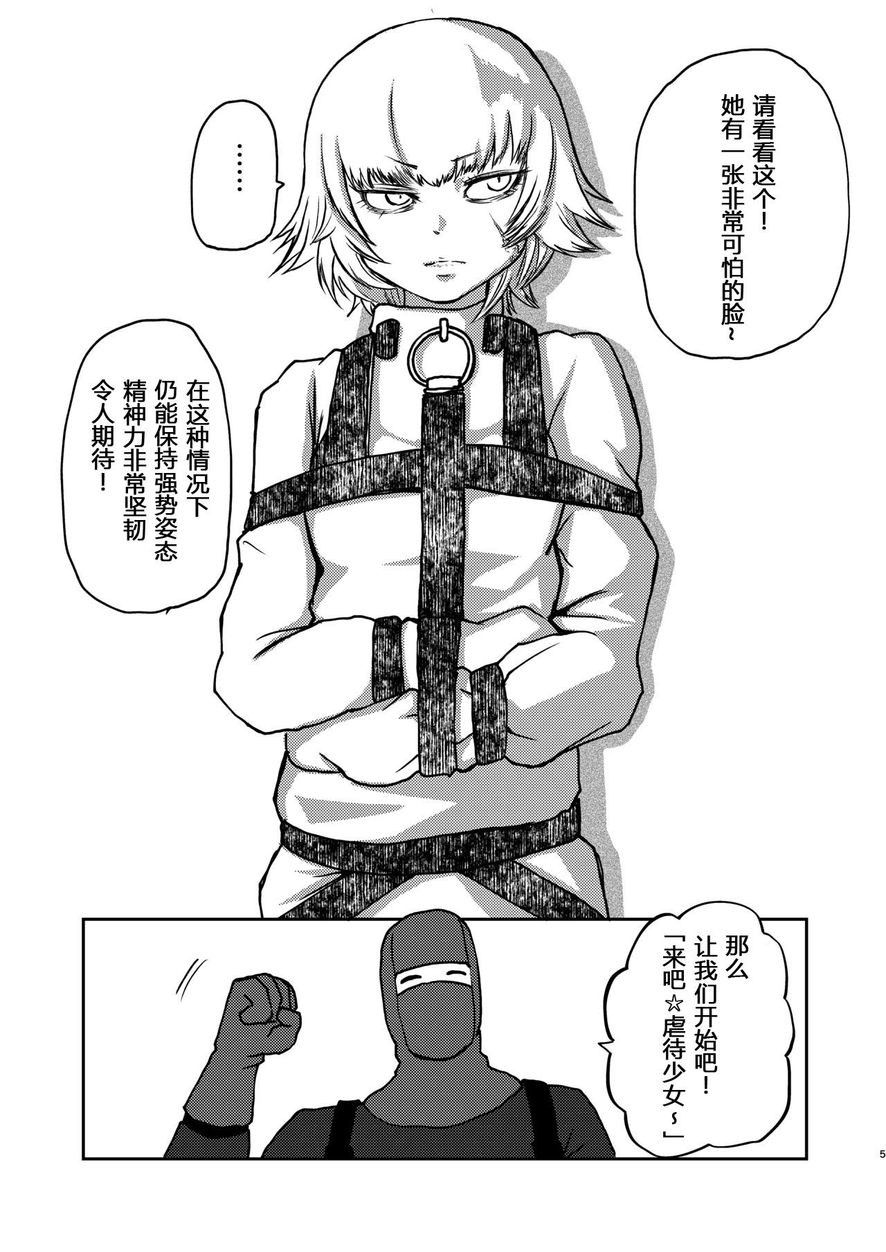 Youkoso Ryona Musume Channel page 4 full