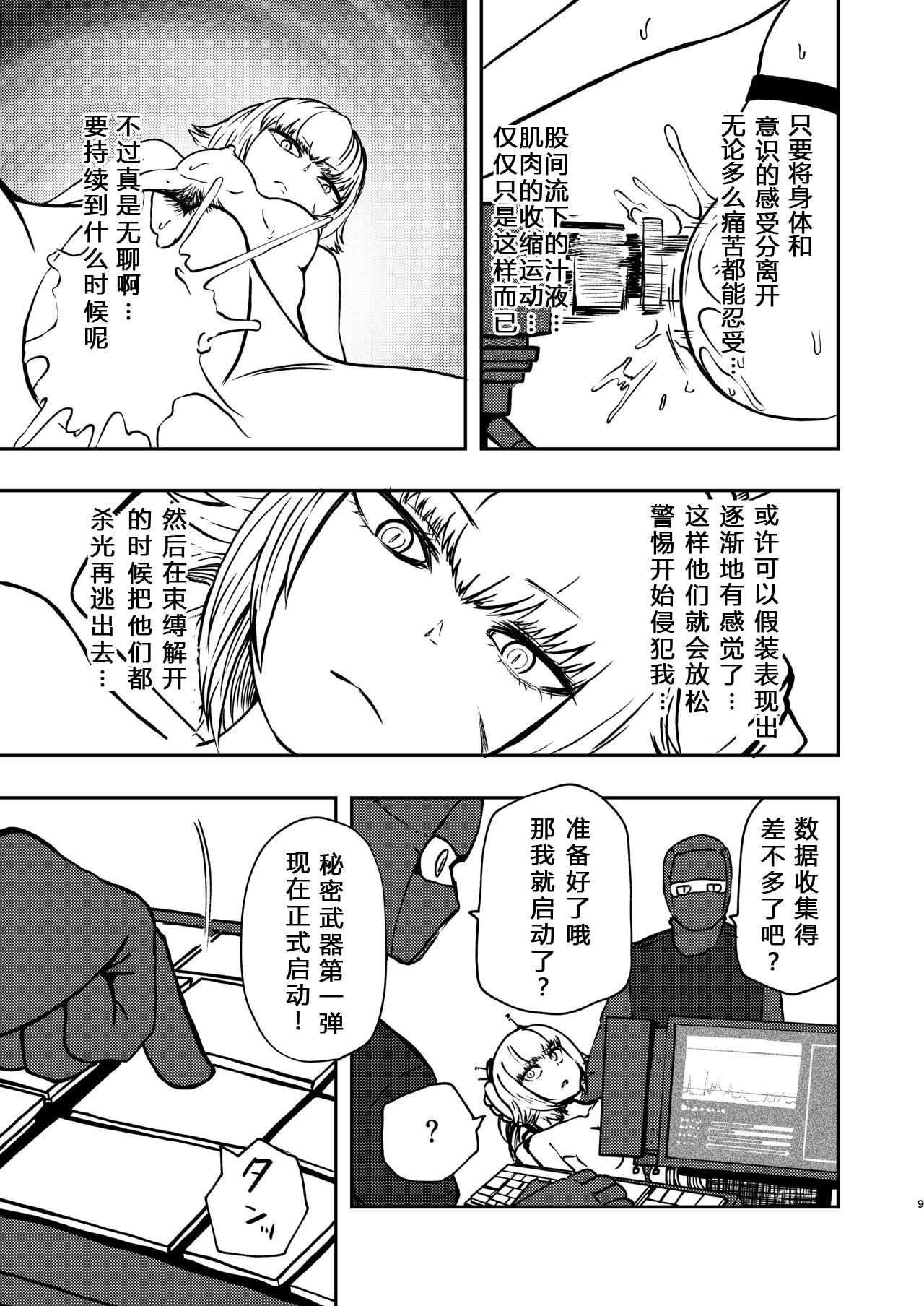 Youkoso Ryona Musume Channel page 8 full