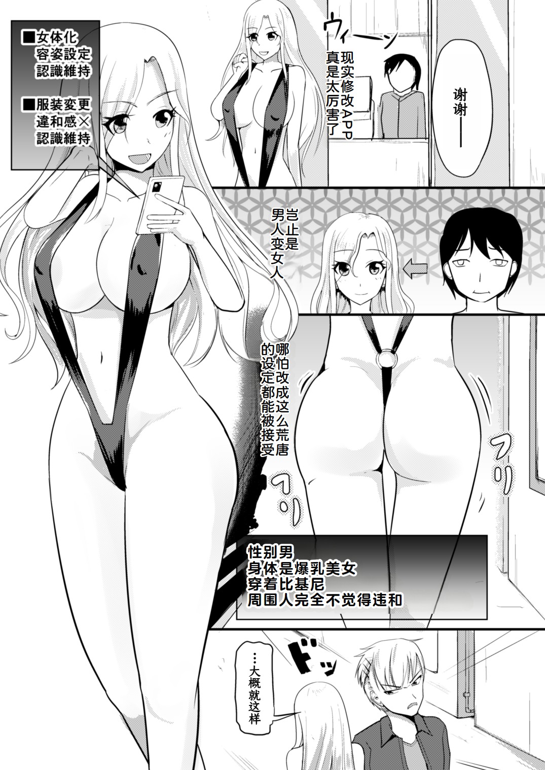 Genjitsu Kaihen De Oshiokishiyo page 1 full