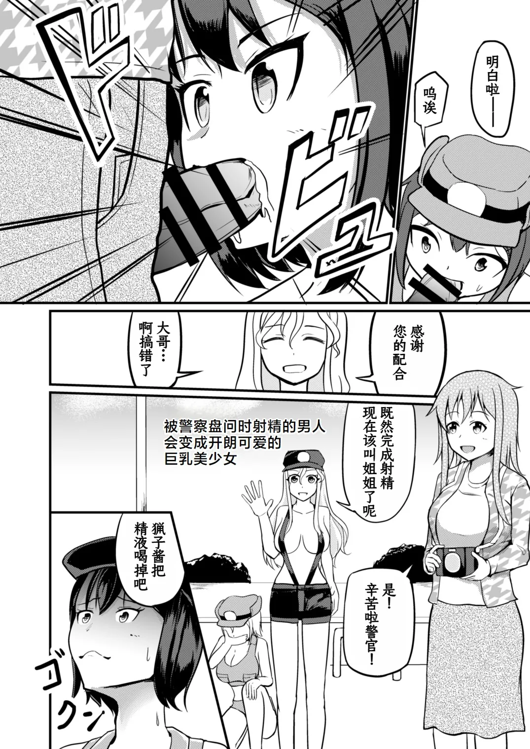 Genjitsu Kaihen De Oshiokishiyo page 10 full