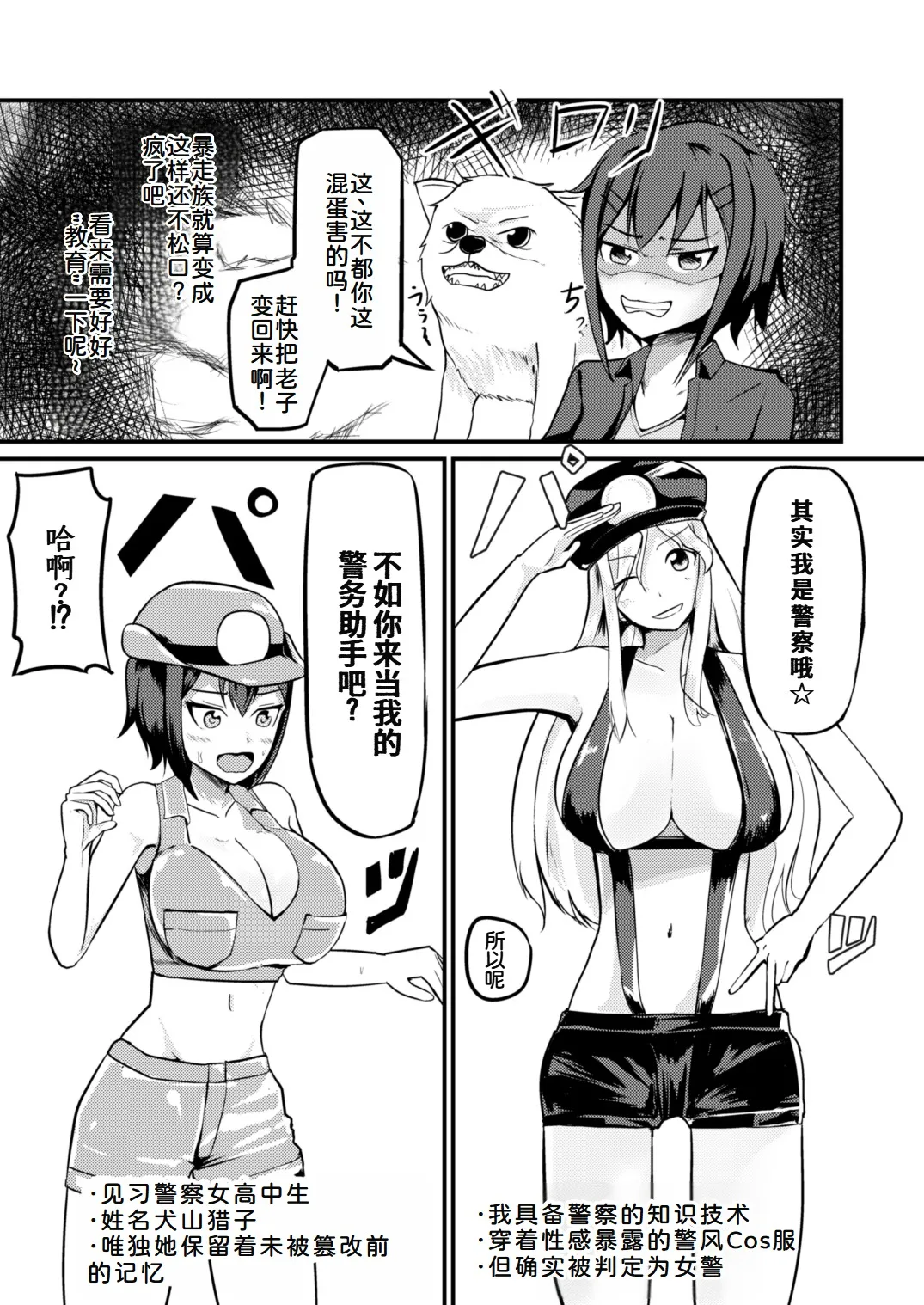 Genjitsu Kaihen De Oshiokishiyo page 5 full