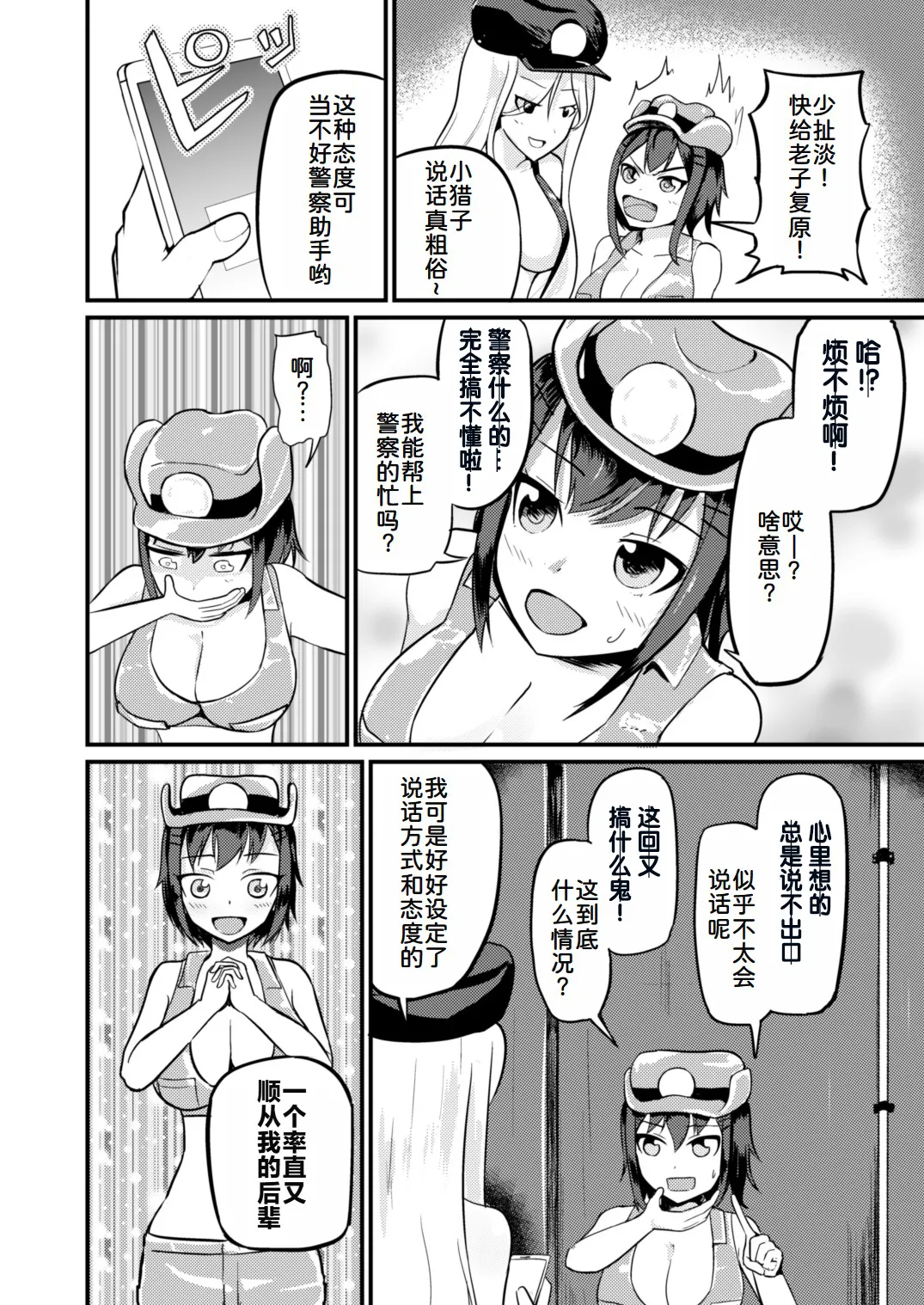 Genjitsu Kaihen De Oshiokishiyo page 6 full