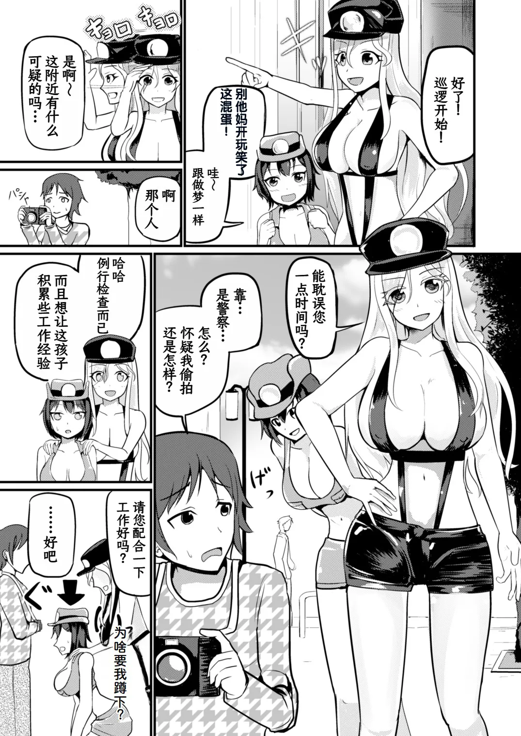 Genjitsu Kaihen De Oshiokishiyo page 7 full