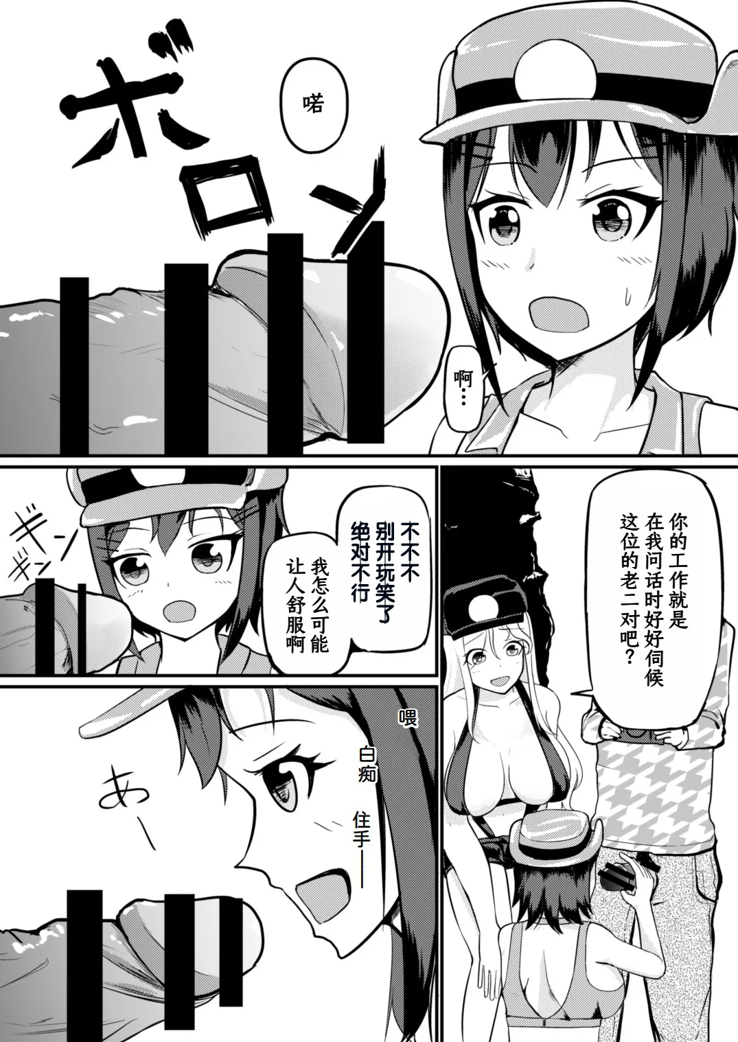 Genjitsu Kaihen De Oshiokishiyo page 8 full