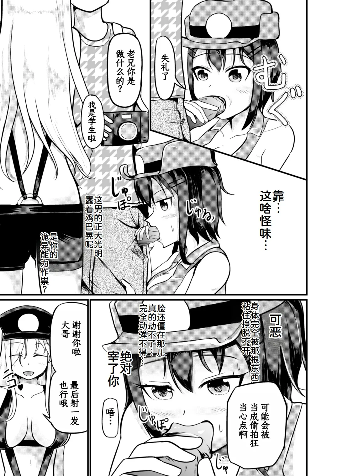 Genjitsu Kaihen De Oshiokishiyo page 9 full